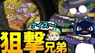 TIE中遠距離で分からせブラザーズ【Apex Legends】