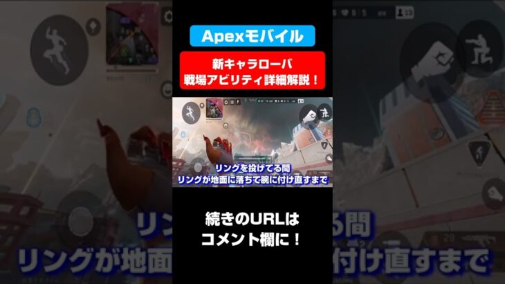 スマホ版apex！新キャラローバの戦場アビリティ詳細解説！！【Apexモバイル】【APEXMOBILE】【エーペックスレジェンズ】#shorts