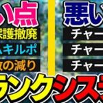 【新シーズンランク】公式解説者が思う今シーズンランクのいい点、悪い点【エーペックスレジェンズ】