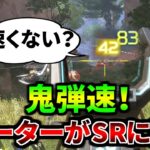 【衝撃】アプデで30-30リピーターの弾速がクレーバーになりました！完全にスナイパーやん。。 | Apex Legends