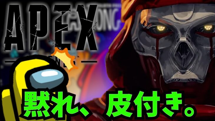 【#5】アモアスをエペのキャラ達でやったらカオスｗｗｗ【APEX】【Among Us】