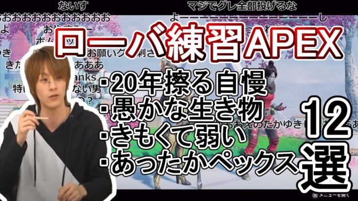 スクリム後、6時間半ローバ練習詰め合わせ【おえちゃん】【2022/02/16】