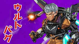 【APEX】ヴァルキリー ウルトバグのやり方【グリッチ】