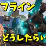 【APEX】現状弱キャラのライフラインの改善案を考える渋谷ハル【渋谷ハル切り抜き】