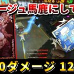 【APEX】ミラージュって何で馬鹿にされてんの？遠距離無しでダブハン獲得【エーペックス】