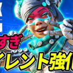 【チート級】ライフラインのサイレント強化がヤバイ！ｗｗ 他【APEX LEGENDS/エーペックスレジェンズ】