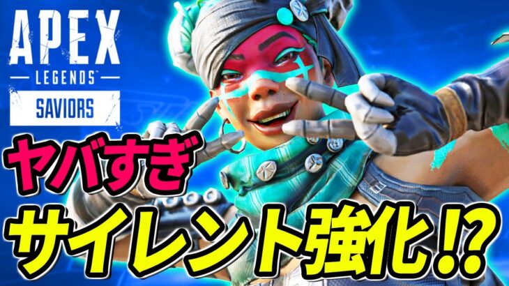 【チート級】ライフラインのサイレント強化がヤバイ！ｗｗ 他【APEX LEGENDS/エーペックスレジェンズ】