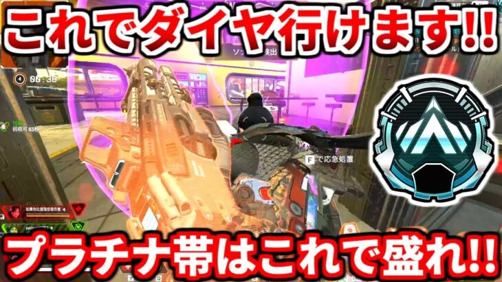 プラチナ帯野良ランク解説！これでダイヤ行けます！漁夫への考え方や強ポジに敵がいた時の考え方も語るよ！これ超大事です！【APEX LEGENDS立ち回り解説】
