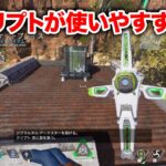 【APEX LEGENDS】アップデートされたクリプトが使いやすすぎる件【エーペックスレジェンズ】