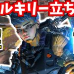 これ一本でヴァルキリーの使い方全てわかります！ヴァルキリー最新立ち回り徹底解説まとめ！【APEX LEGENDS全レジェンド立ち回り解説/初心者超必見】