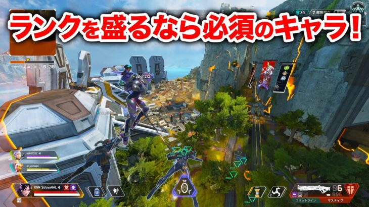 【APEX LEGENDS】今シーズンでランクを盛りたいなら必須のキャラ！【エーペックスレジェンズ】