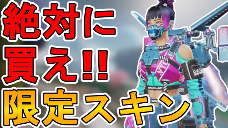 このスキン買ってみる！？最強のヴァルキリースキン「フルーレセントテック」が神過ぎる！！【サマーサンダウンセール】【スーパーレジェンド】【リーク】【APEX LEGENDS/エーペックスレジェンズ】