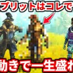 ワールズエッジの結論構成教えます！今の野良ランクはこれで盛れ！【APEX LEGENDS立ち回り解説】