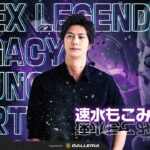 【APEX LEGENDS】速水もこみちが「Apex Legends Legacy Launch Party」に参戦！にじさんじ/叶さんとDUOイベント！