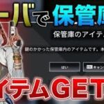 【APEX LEGENDS】ローバで保管庫のアイテムGETできるのか！？【エーペックスレジェンズ】