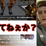 [APEX] この声アメリ博士じゃね？ [S9予告イベント]