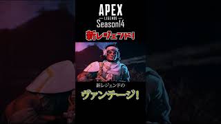 【リーク情報】APEXシーズン14の新レジェンド・ヴァンテージの能力は！？
