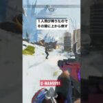 【APEX】不利ポジからの2vs3！ミラージュの立ち回り【エーペックス】#Shorts