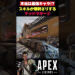 【APEX】やっぱり最強キャラ!??スキルが爆刺さりするマッドマギー②【エーペックス】【Apex Legends】【ゆきちGAMES】#shorts