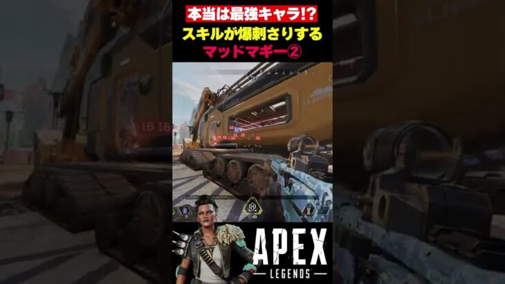 【APEX】やっぱり最強キャラ!??スキルが爆刺さりするマッドマギー②【エーペックス】【Apex Legends】【ゆきちGAMES】#shorts