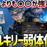 【APEX】強すぎるこのキャラ！現環境最強ヴァルキリーの弱体化案を考えるボブ（BobSappAim/切り抜き）