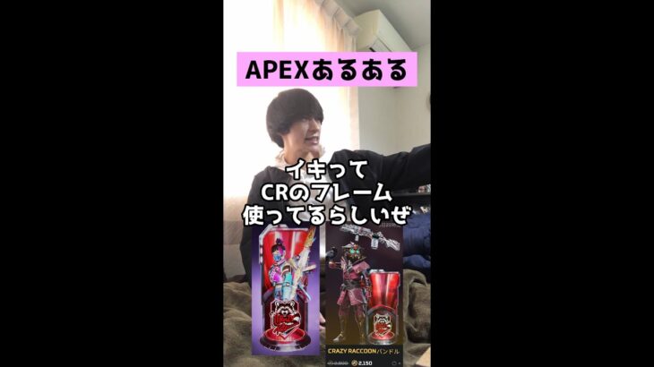 【APEXあるある】CRのバナーフレーム使う奴【エーペックスレジェンズ】#Shorts