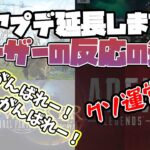 「笑ってはいけない」APEXとFF14がアプデ延期になった時のユーザーの反応の違いに笑いが出るｗ【shomaru7/配信切り抜き】