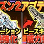 シーズン２アプデ内容検証!! 最強ディボがさらに強化!? 全武器調整内容&バグ修正解説!!【APEXモバイル】〈IQ〉