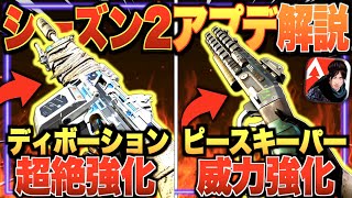 シーズン２アプデ内容検証!! 最強ディボがさらに強化!? 全武器調整内容&バグ修正解説!!【APEXモバイル】〈IQ〉