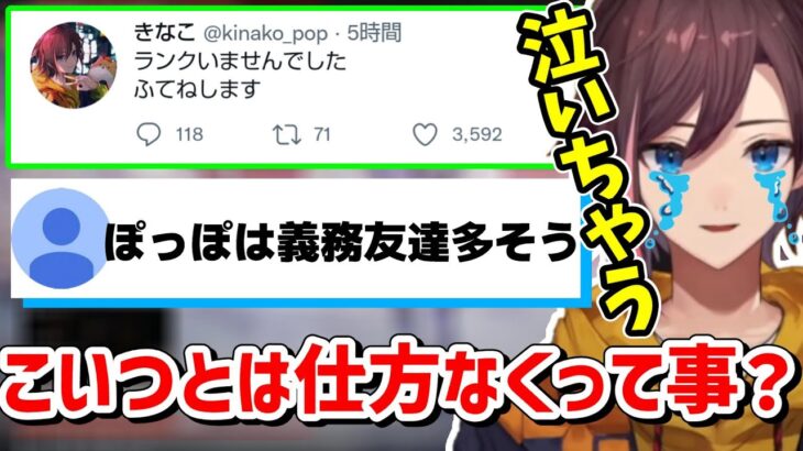 【APEX】ランク募集が集まらなくてリスナーに義務友達多そうと言われるきなこ【kinako/切り抜き】