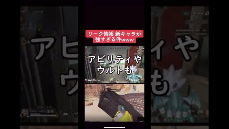 【APEXリーク情報】新キャラが強すぎた件ｗｗｗｗ#shorts #apex