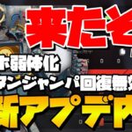 [Apexモバイル] アプデ速報！バニホ弱体化！ オクタンジャンパ回復無効化！その他多数アプデ内容教えます！