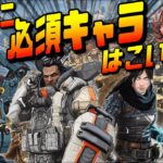 【Apexモバイル】新マップ “キンキャニ” 勝てるおすすめキャラや構成！