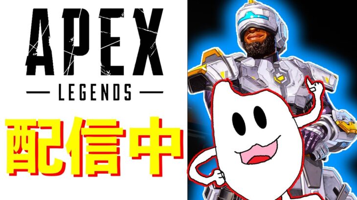 【Apex】遂に上位帯に足を踏み入れるソロランク配信！！