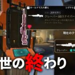 【速報】クラフトで『クレーバー&マスティフ』が作れるのヤバすぎやろ… | Apex Legends