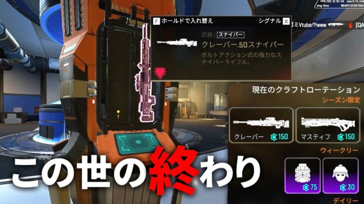 【速報】クラフトで『クレーバー&マスティフ』が作れるのヤバすぎやろ… | Apex Legends