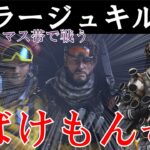 【Apex Legends】このおっさん実は最強⁉見るだけで上達するミラージュキル集