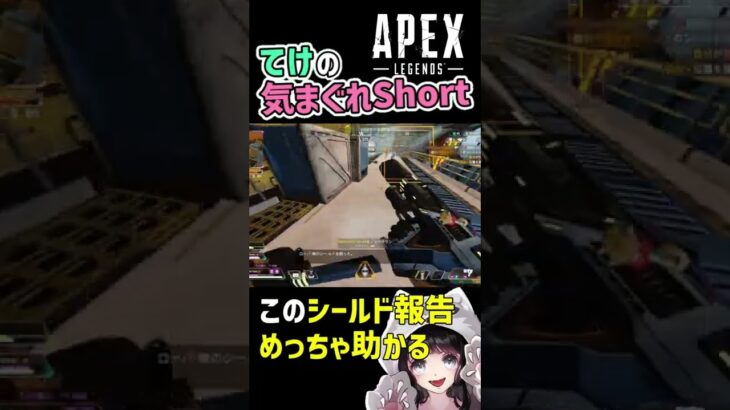 【音量注意】アプデ後の報告 めっちゃ便利【Apex Legends】 #Shorts