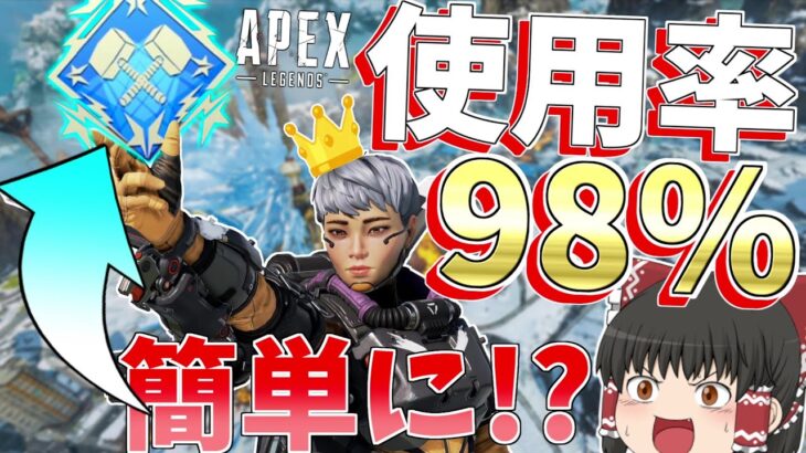 【Apex Legends】ALGS使用率98％の最強キャラならダブハンぐらい簡単に取れる！？【ゆっくり実況】【エーペックス】初心者日記108日目