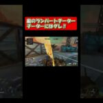 【Apex Legends】チーターにはグレで対抗すべし！#Shorts