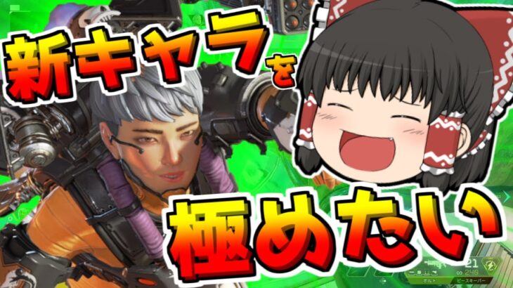 【Apex legends】シーズン9開始！ヴァルキリーを極めたい！#0【ゆっくり実況292】