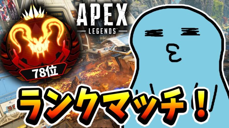 【Apex】まさかの！？3回行動プレデターランク