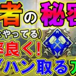 【Apexモバイル】猛者の90％がこれでダブハン量産してます！意識するだけでダメージが上がる方法を解説！【APEXMOBILE】【エーペックスレジェンズ】【まがれつ】