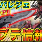 【Apexモバイル】アプデでフェード限定『スパレジェ』追加されるとリークされた件【APEXMOBILE】【エーペックスレジェンズ】【まがれつ】