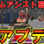 【Apexモバイル】最新アプデで『エイムアシスト弱体化！』神仕様になったぞ！！！！【APEXMOBILE】【エーペックスレジェンズ】【まがれつ】