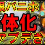 【Apexモバイル】最新アプデでバニホ弱体化が遂に実装！無限バニーホップ無しの神アップデート内容を解説！【APEXMOBILE】【エーペックスレジェンズ】【まがれつ】