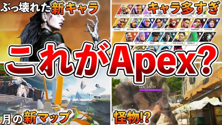 【Apex】今後のApexで予想されてるアプデまとめてみた