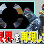 Apexキャラの視界を再現してみた【Apex Legends】 #Shorts