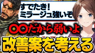 【エーペックス】なぜミラージュが弱キャラと呼ばれているのか【ApexLegends/配信切り抜き】