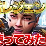 【Apex】ヴァルキリーみんなの感想どう？強い？弱い？【PS4 PC Switch】エーペックスレジェンズ